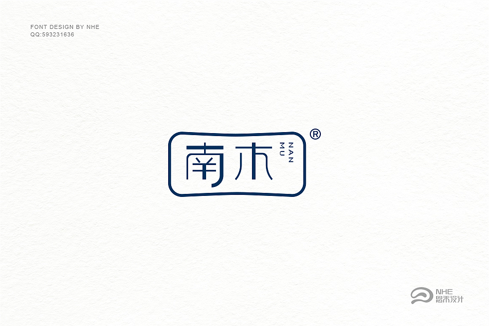 南木 —— 这是给一家纸业公司设计的品名。（图ZMTE5ODA5Nzgw） - 字体/字形 - 站酷设计师恩禾里原创素材 - 站酷ZCOOL