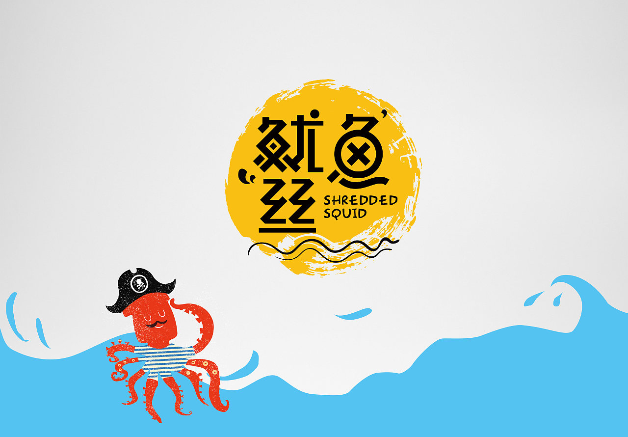 april作品「鱿鱼丝 」包装设计——吃几根,随便你