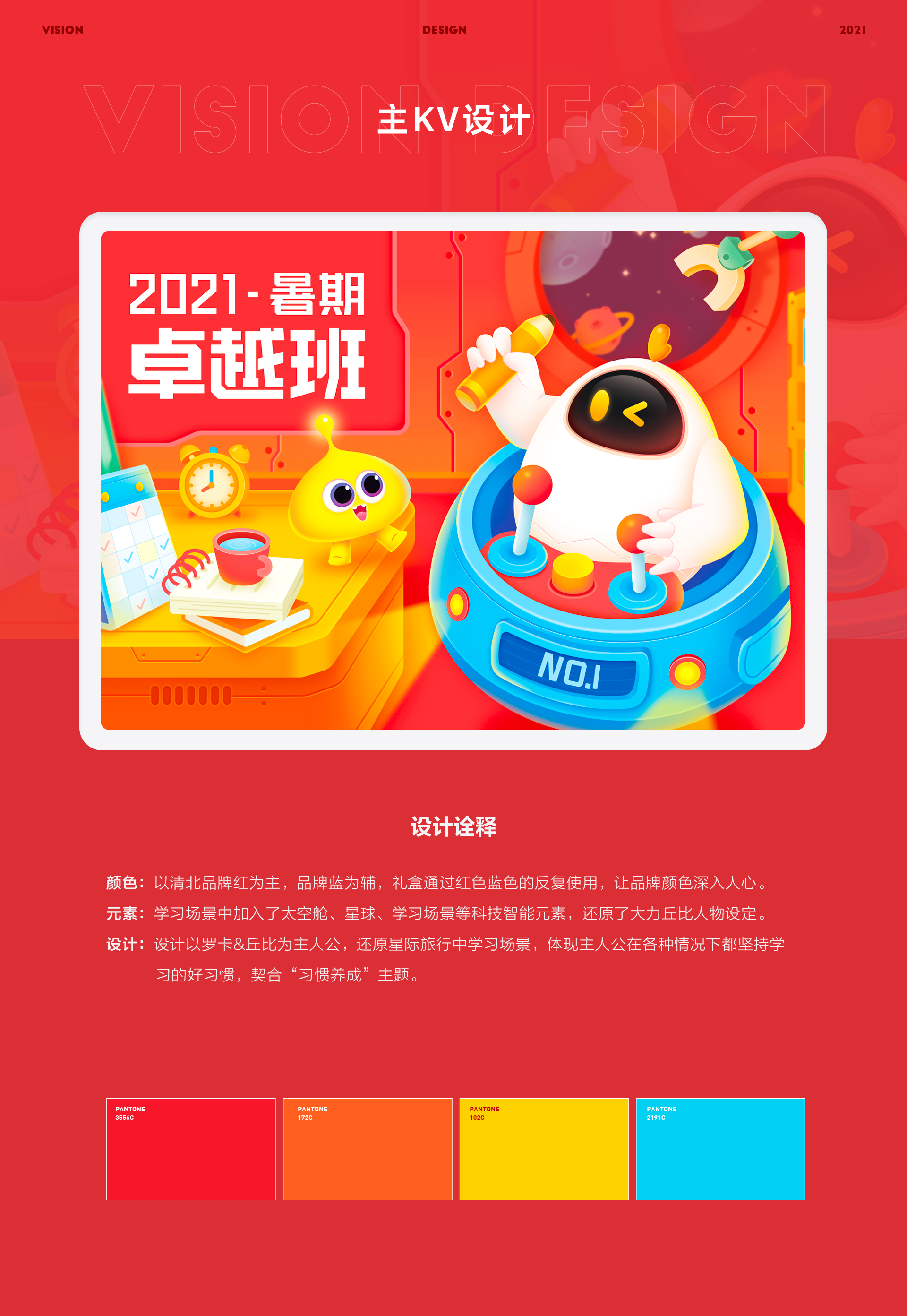 清北网校暑期礼盒设计