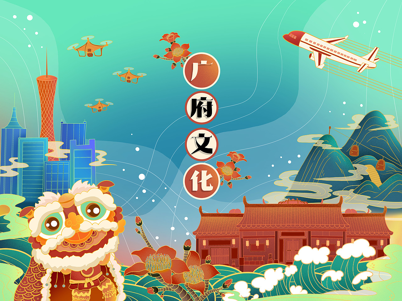 风潮由我比赛手绘国潮广东广府文化宣传插画