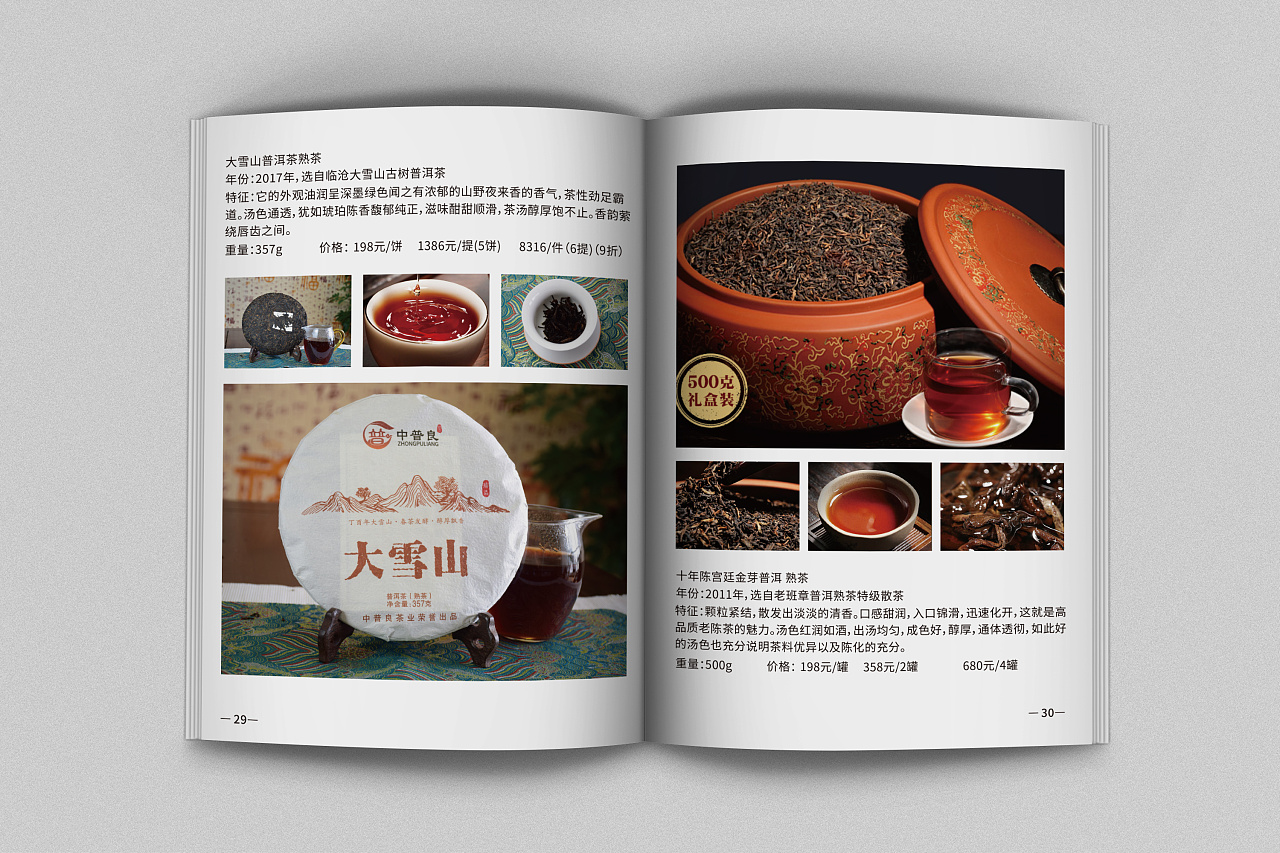 茶叶宣传册