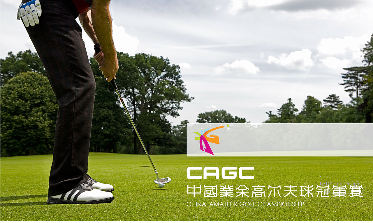 CAGC中国业余高尔夫球冠军赛品牌形象设计-时与间品牌设计