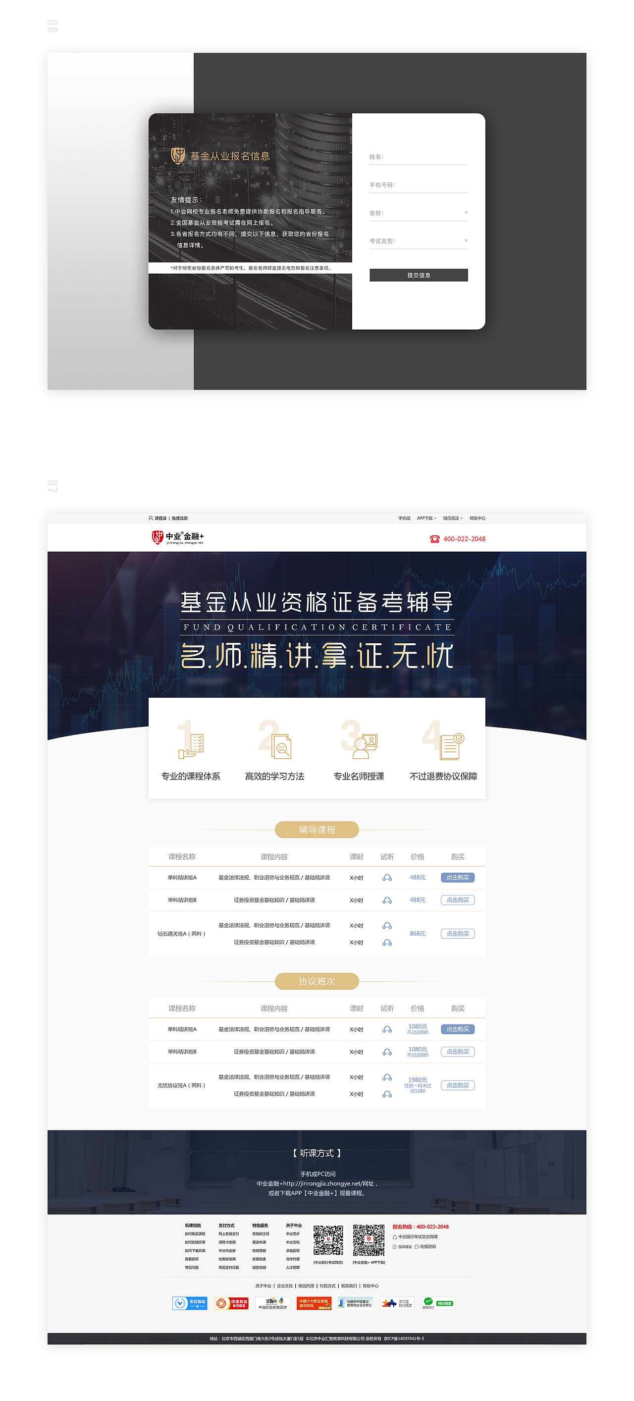 职称教育PC页面 — 基金（图ZMTc1NDczNzE2） - 运营设计 - 站酷设计师TristaG原创素材 - 站酷ZCOOL