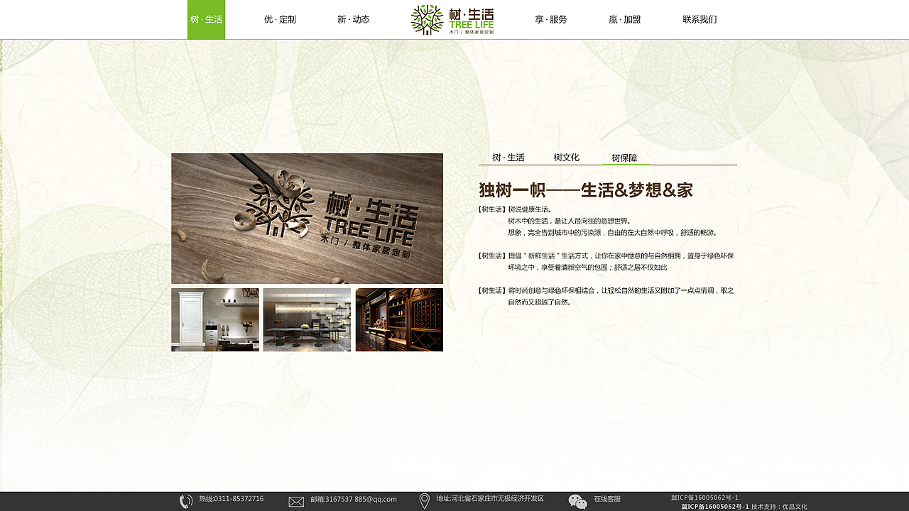 树生活企业官网（图ZODY2NTQwOTY=） - 企业官网 - 站酷设计师毛毛鸭毛毛原创素材 - 站酷ZCOOL
