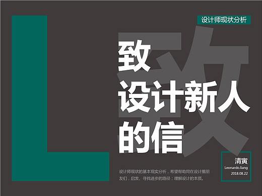 致设计新人们的信
