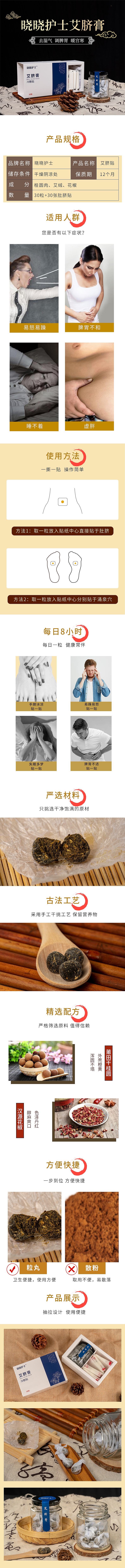 艾脐贴详情页（图ZMjEyMDc1MDQw） - 电商 - 站酷设计师十凡原创素材 - 站酷ZCOOL