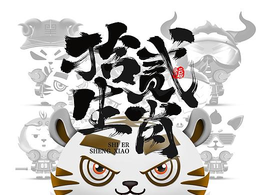 十二生肖卡通IP