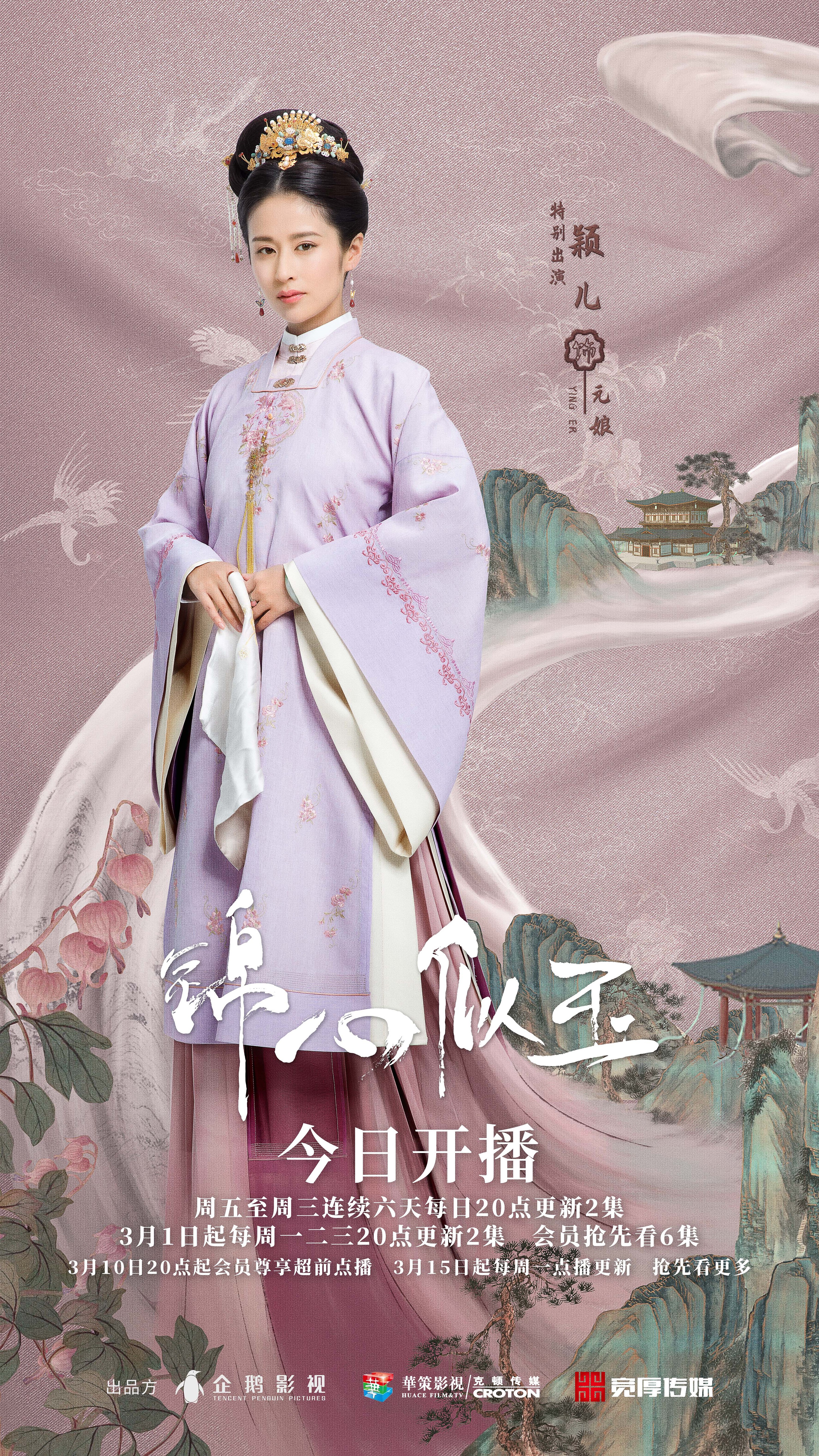 影视剧《锦心似玉》角色海报 关系海报