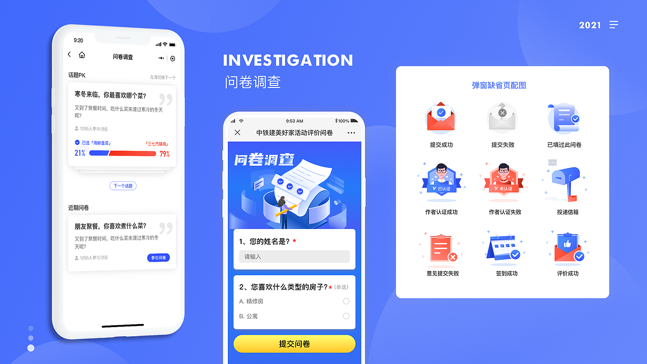2021-UI/视觉作品集
