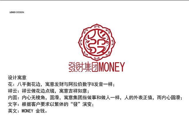 发财集团|平面|logo|唐天逸 - 原创作品 - 站酷 (zcool)