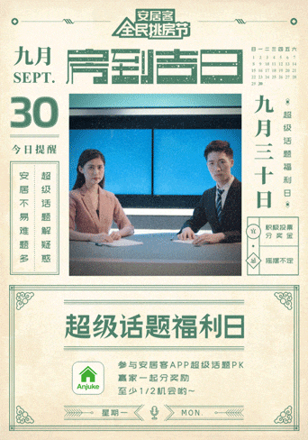 安居客×沈腾×赞意：全民挑房节系列海报（图ZMTgyNjAyNDQ0） - 海报 - 站酷设计师赞意互动原创素材 - 站酷ZCOOL