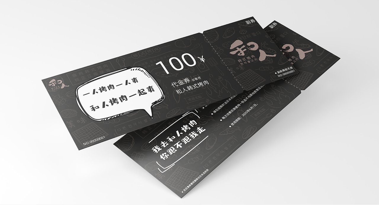 和人韩式烤肉品牌设计（图ZMTkyMTc4MTA0） - 品牌 - 站酷设计师帅帅同学原创素材 - 站酷ZCOOL