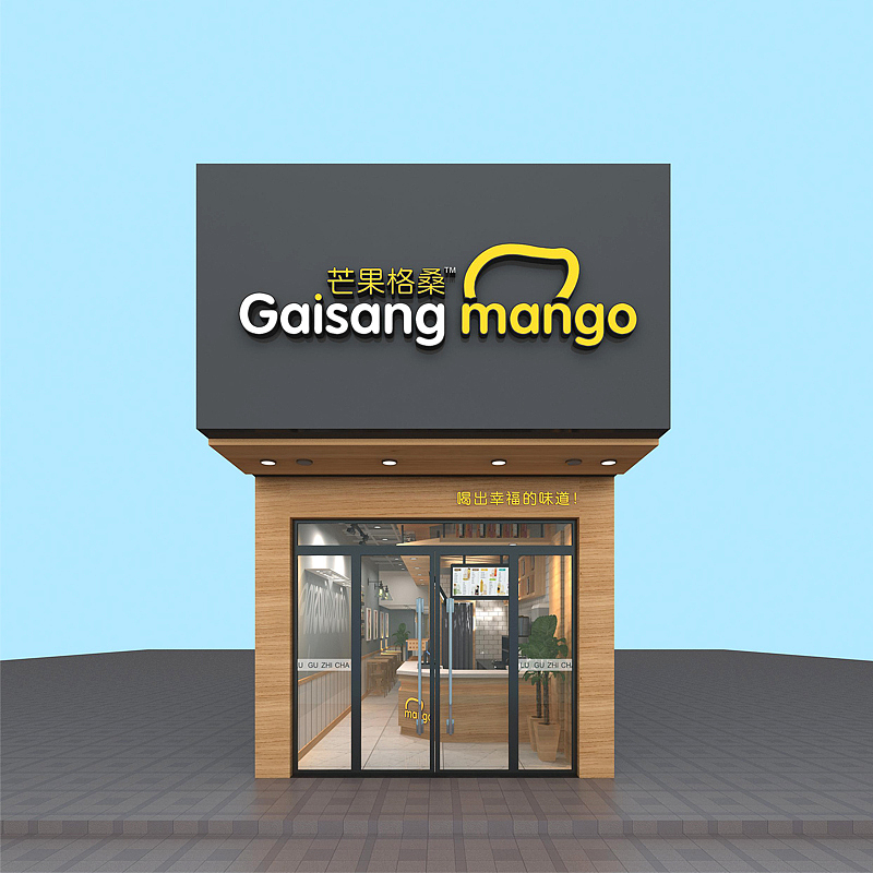 亦博装饰水吧篇|芒果格桑