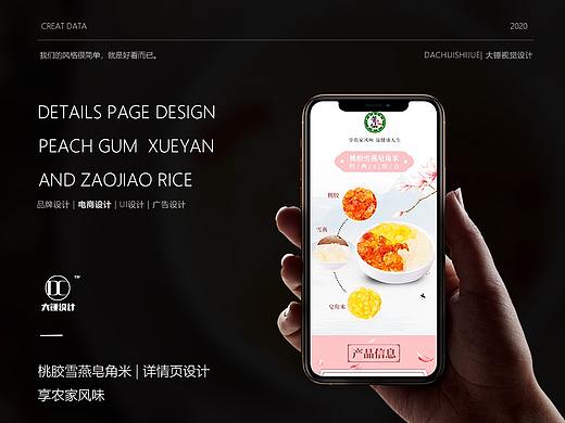 桃胶雪燕皂角米详情页设计