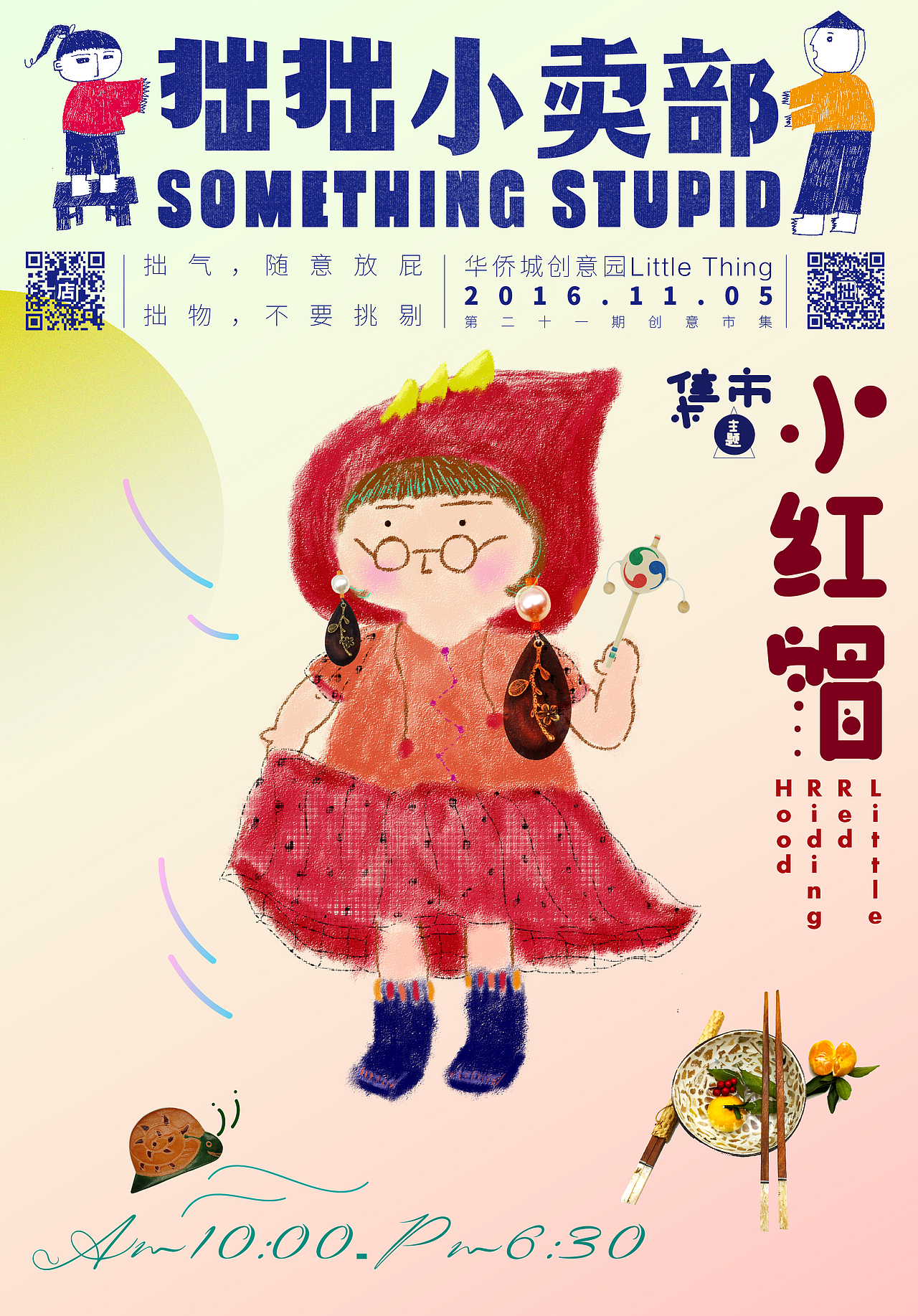 市集：小红帽主题（图ZNjI2ODAwMjA=） - 海报 - 站酷设计师拙拙小卖部原创素材 - 站酷ZCOOL