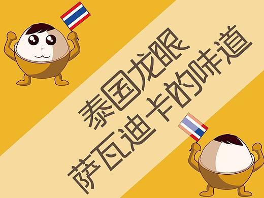 泰国龙眼