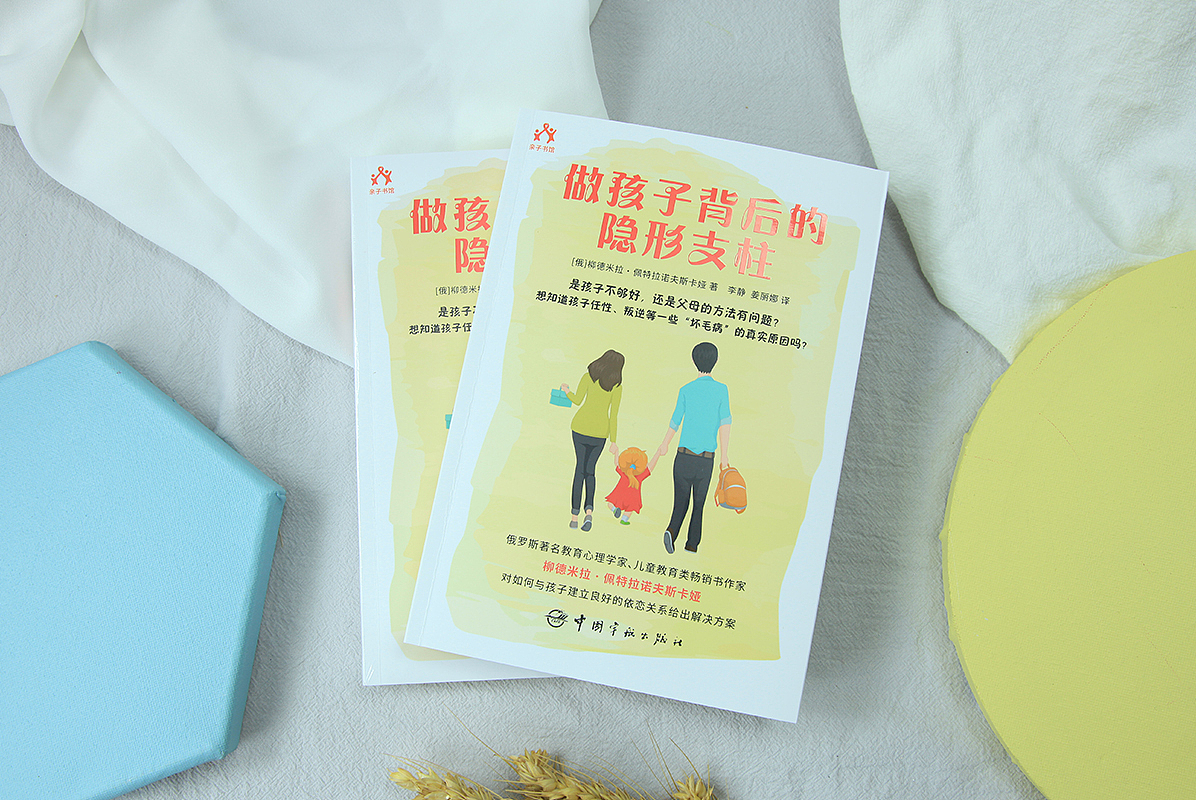 书籍装帧——《做孩子背后的隐形支柱》（图ZMjcwNDYzODEy） - 书籍/画册 - 站酷设计师八月松子原创素材 - 站酷ZCOOL