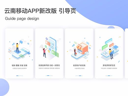 APP引导页