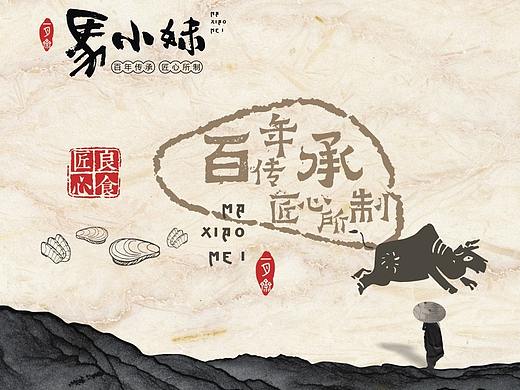 排版  创意  文化 牛肉