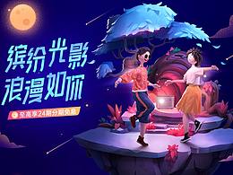 极米天猫2020七夕专题活动页