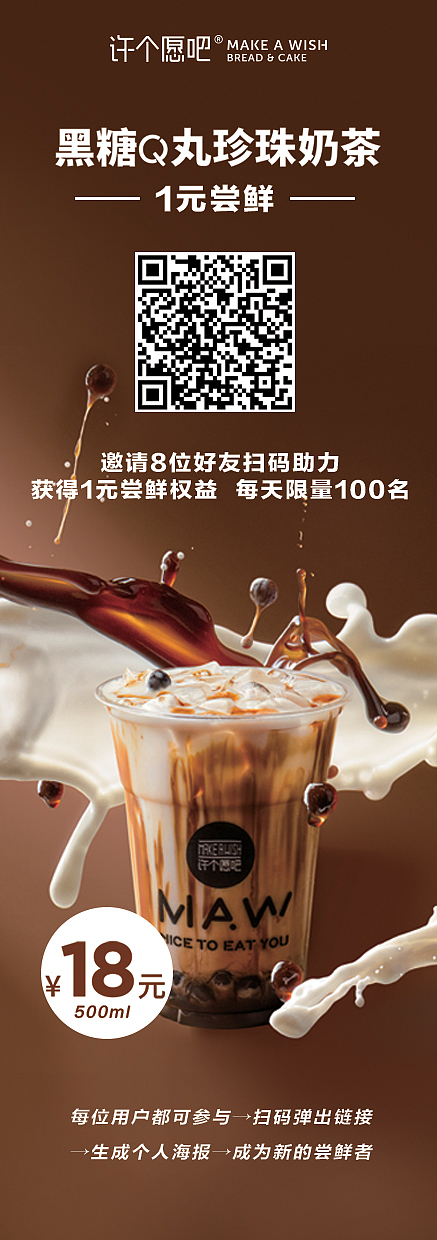 许个愿吧-产品海报设计