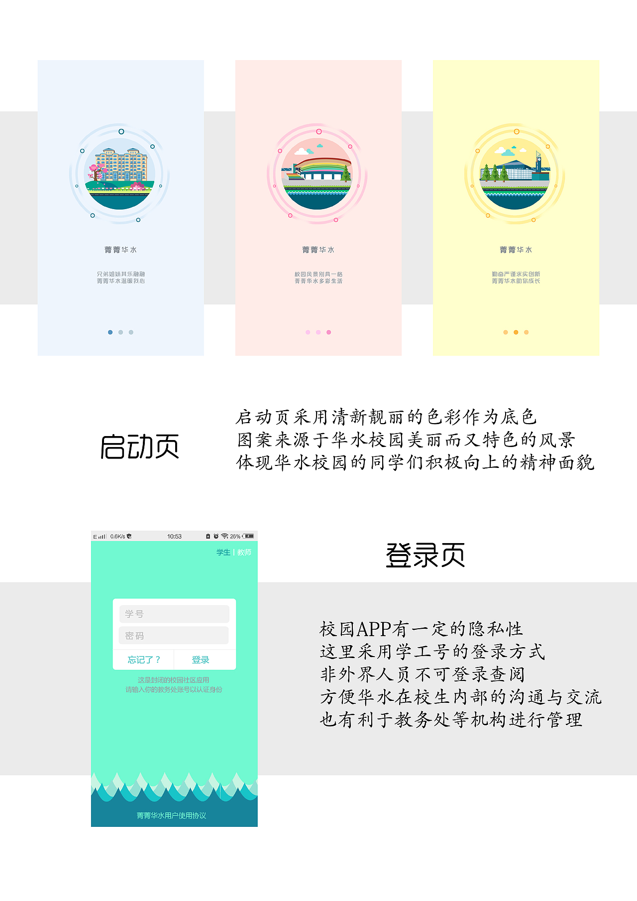 菁菁华水校园APP界面设计（图ZMTMzNzI5MTMy） - APP界面 - 站酷设计师王小品原创素材 - 站酷ZCOOL