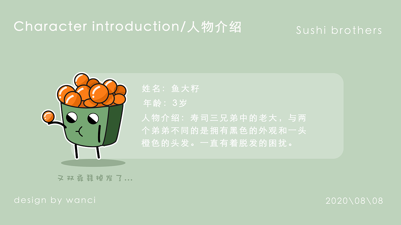 寿司三兄弟（图ZMjIxMTQxNzg4） - 主题/皮肤 - 站酷设计师一块糍粑原创素材 - 站酷ZCOOL