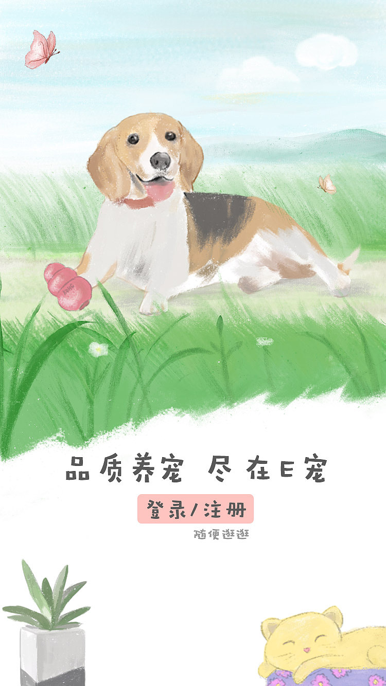 宠物app引导页设计