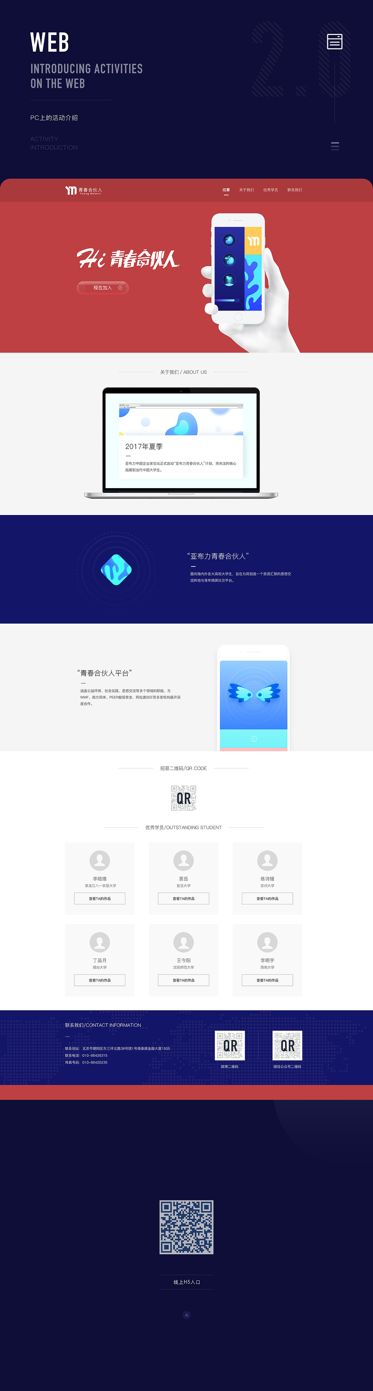 小青火招募活动，已上线（图ZMTM4ODI1NDky） - 其他UI - 站酷设计师欧巴酱原创素材 - 站酷ZCOOL