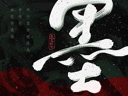 包装