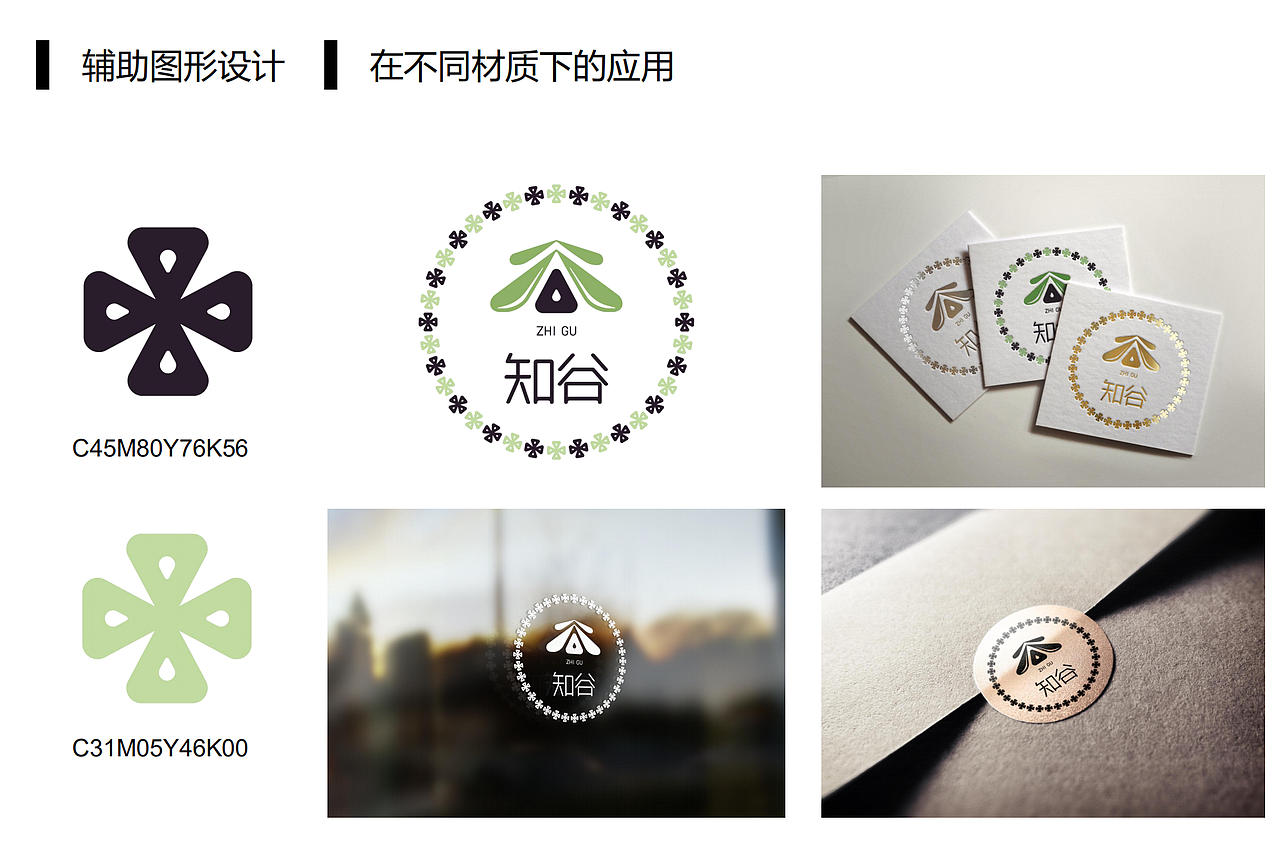 知谷 谷物品牌设计