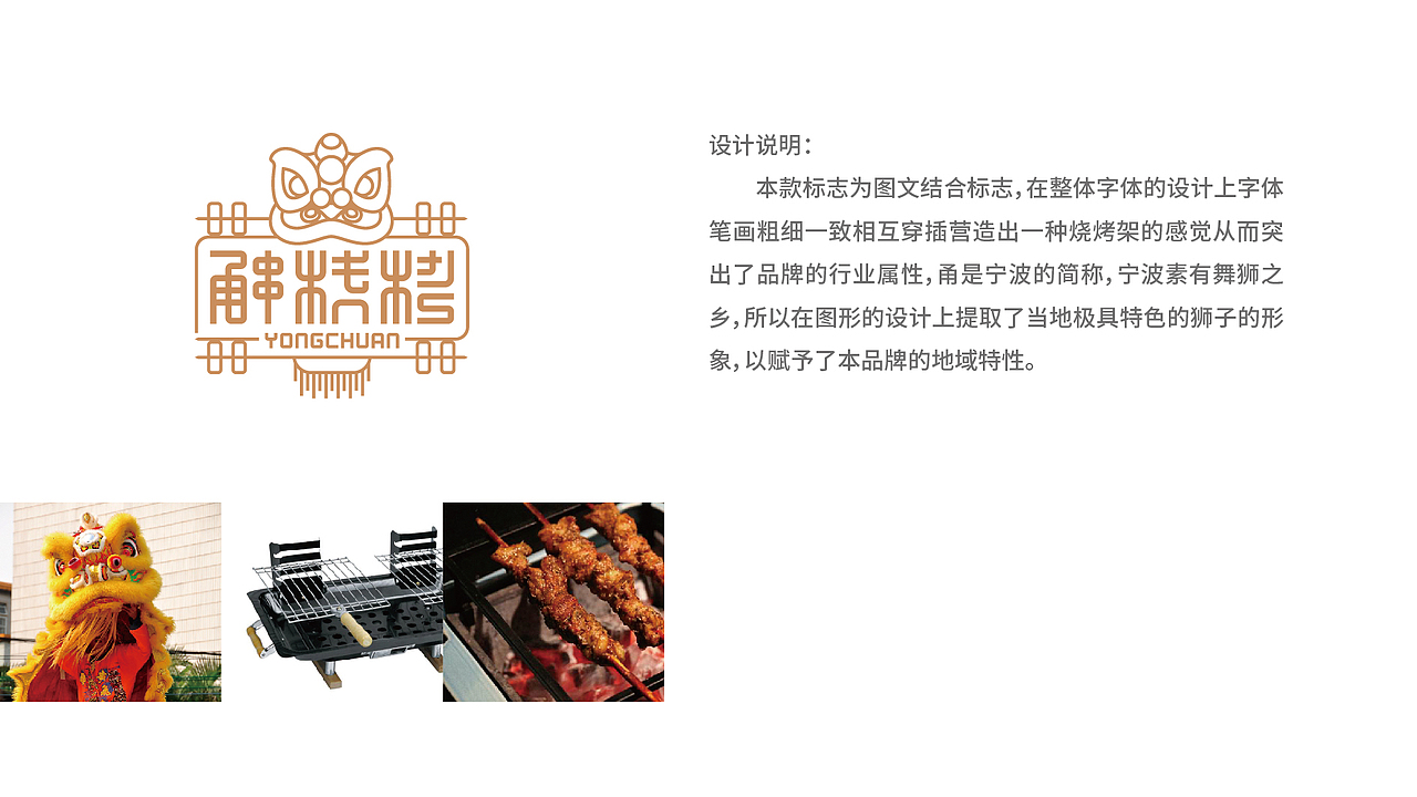 甬串烧烤logo设计提案（图ZMTEzMDI5ODUy） - Logo - 站酷设计师黑璞设计原创素材 - 站酷ZCOOL