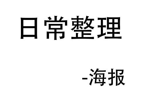 产品海报（个人主页-ZMzA2ODEwOTI=） - 其他网页 - 站酷设计师叶宝原创素材 - 站酷ZCOOL