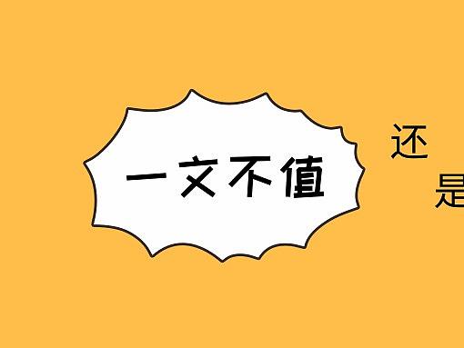 【维权酷行】｜创意再好，也是“一文不值”（个人主页-ZMTAxMzczNg==） - 多领域 - 站酷设计师w八月长安w原创素材 - 站酷ZCOOL