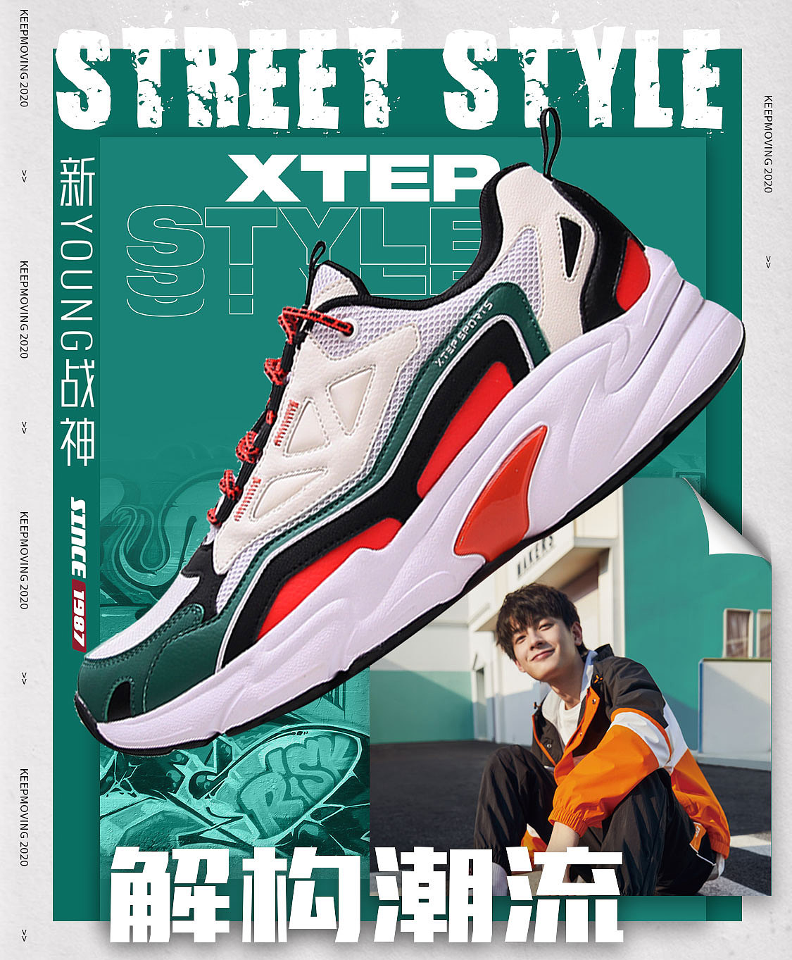 特步新品老爹鞋海报