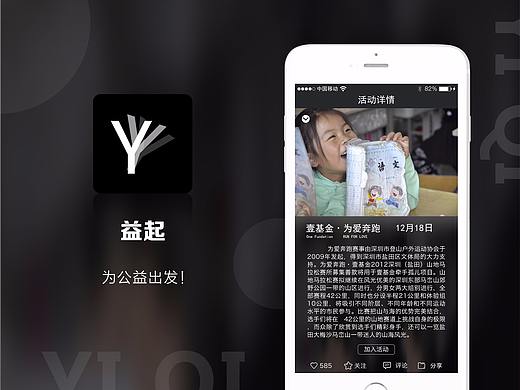 益起公益类app UI设计