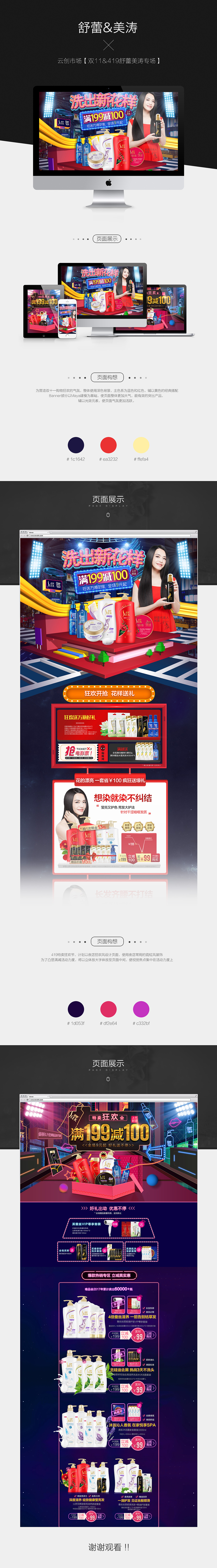 【电商】【日化美妆】舒蕾品牌页面分享（图ZMTE2OTMxMjEy） - 电商 - 站酷设计师云创电商原创素材 - 站酷ZCOOL