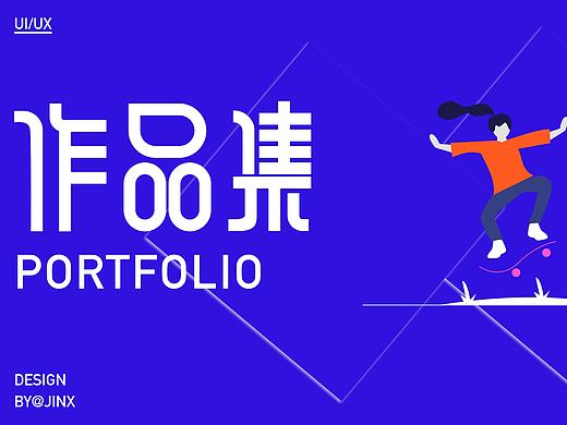 2020作品集——求职（个人主页-ZNDc1Mzc2ODA=） - APP界面 - 站酷设计师ly520sc原创素材 - 站酷ZCOOL