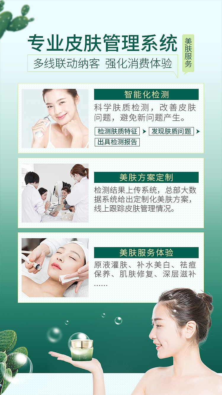 青刺菒化妆品 全案设计