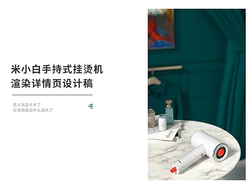 米小白手持挂烫机渲染详情页