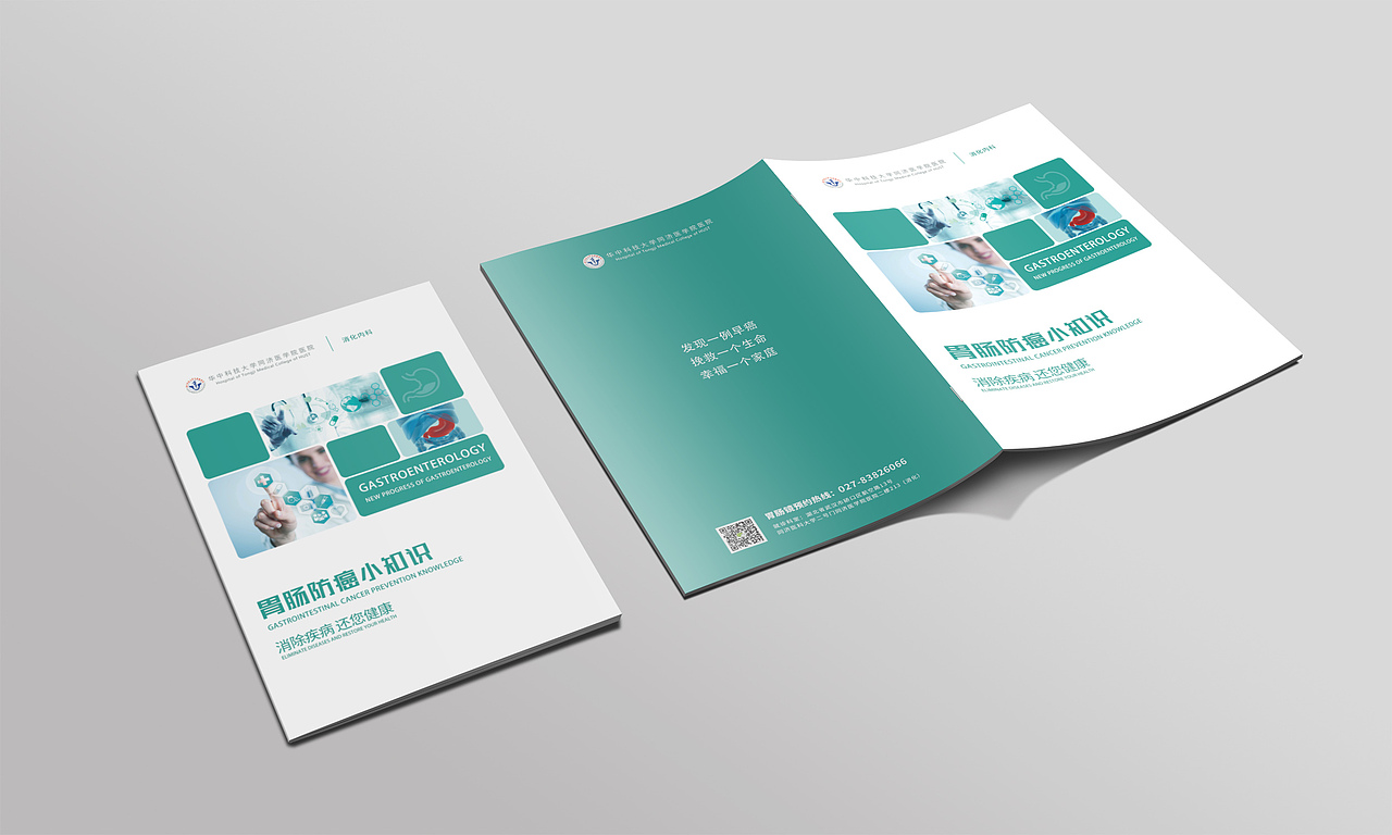 画册 宣传册 医疗画册 科普画册 医院画册 医疗消化（图ZMjY4MTQ5ODIw） - 宣传物料 - 站酷设计师Qing姐原创素材 - 站酷ZCOOL