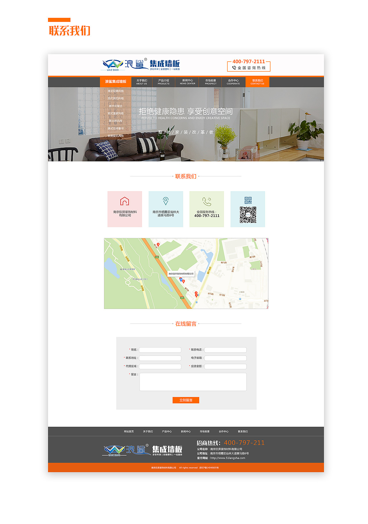 浪鲨集成墙饰官网