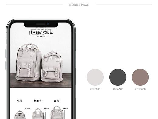一组背包详情页分享