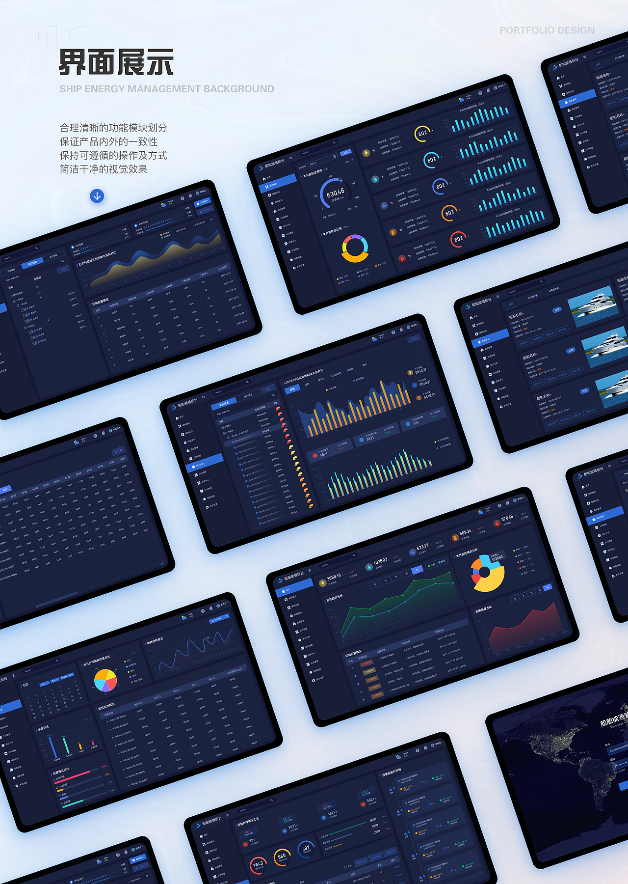 船舶能源管理后台系统|ui|软件界面|蔡达旦 - 原创作品 - 站酷 (zcool
