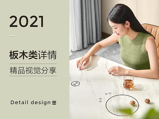 2021板木类详情视觉 | 林氏家居