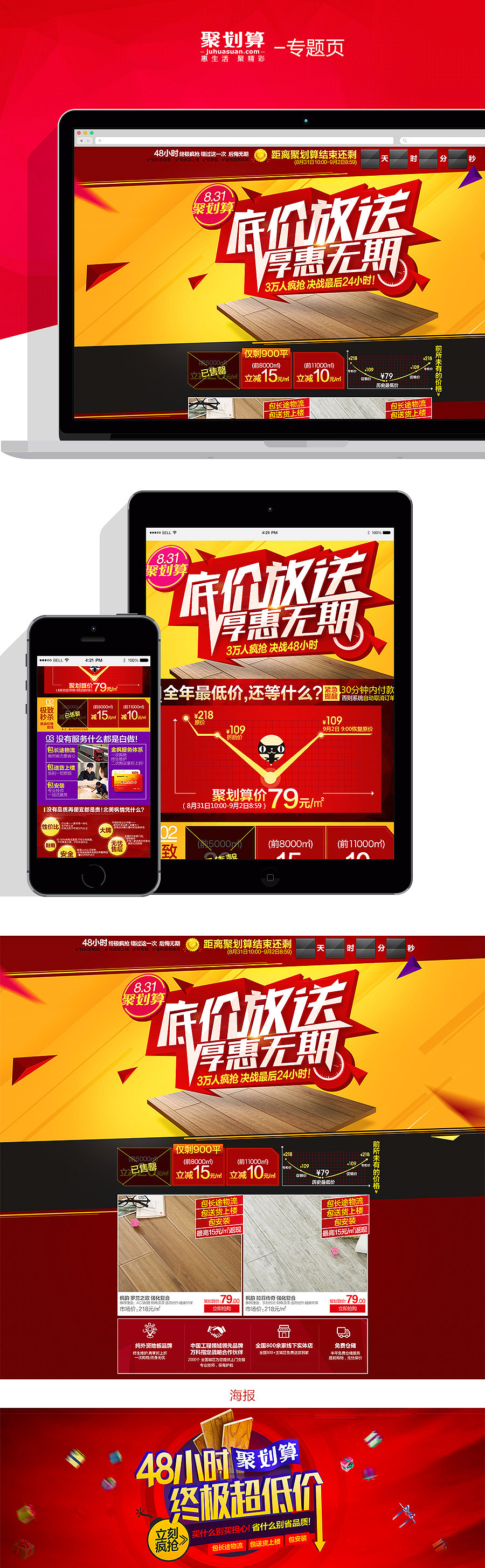 8月专题页（图ZMzMzNDM5NDA=） - 电商 - 站酷设计师DaisyChen0112原创素材 - 站酷ZCOOL
