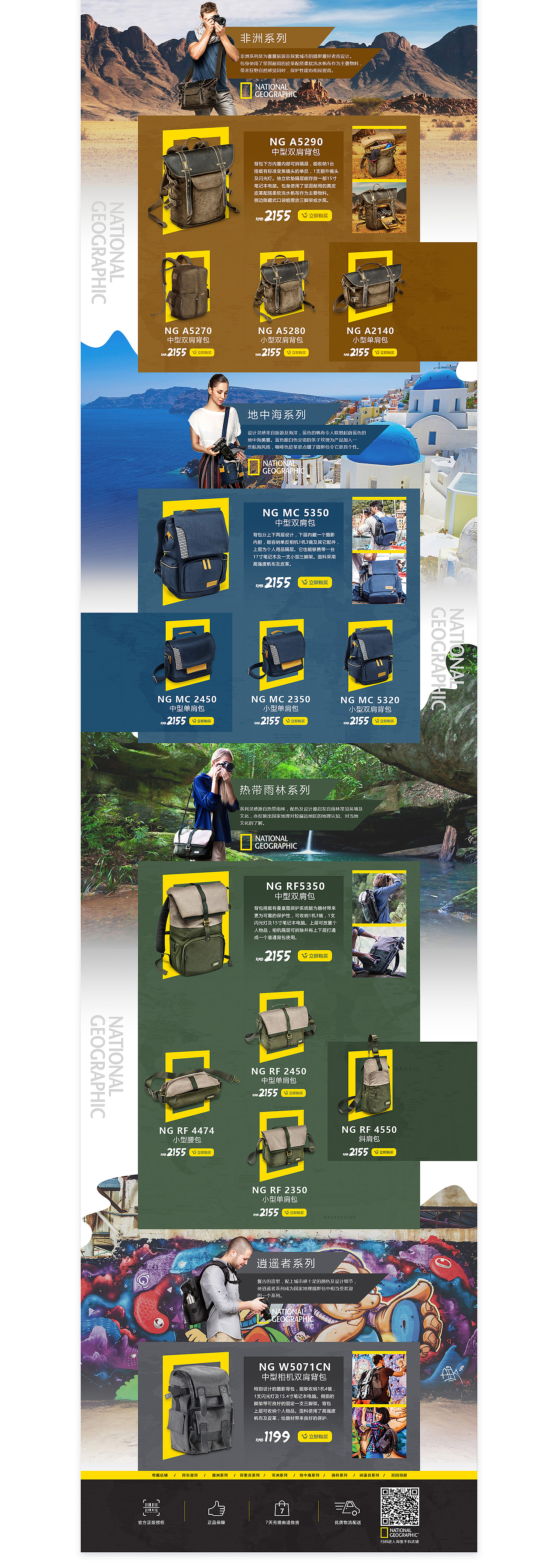 National Geographic 摄影包旗舰店整店设计