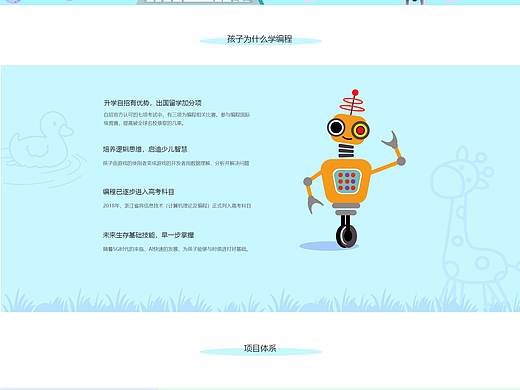 少儿编程（个人主页-ZNDEyMTQ4NDA=） - 其他网页 - 站酷设计师学设计的娃娃们原创素材 - 站酷ZCOOL