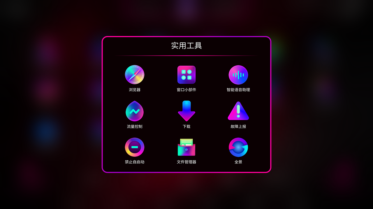 COLOR ART - 比亚迪车机主题设计大赛