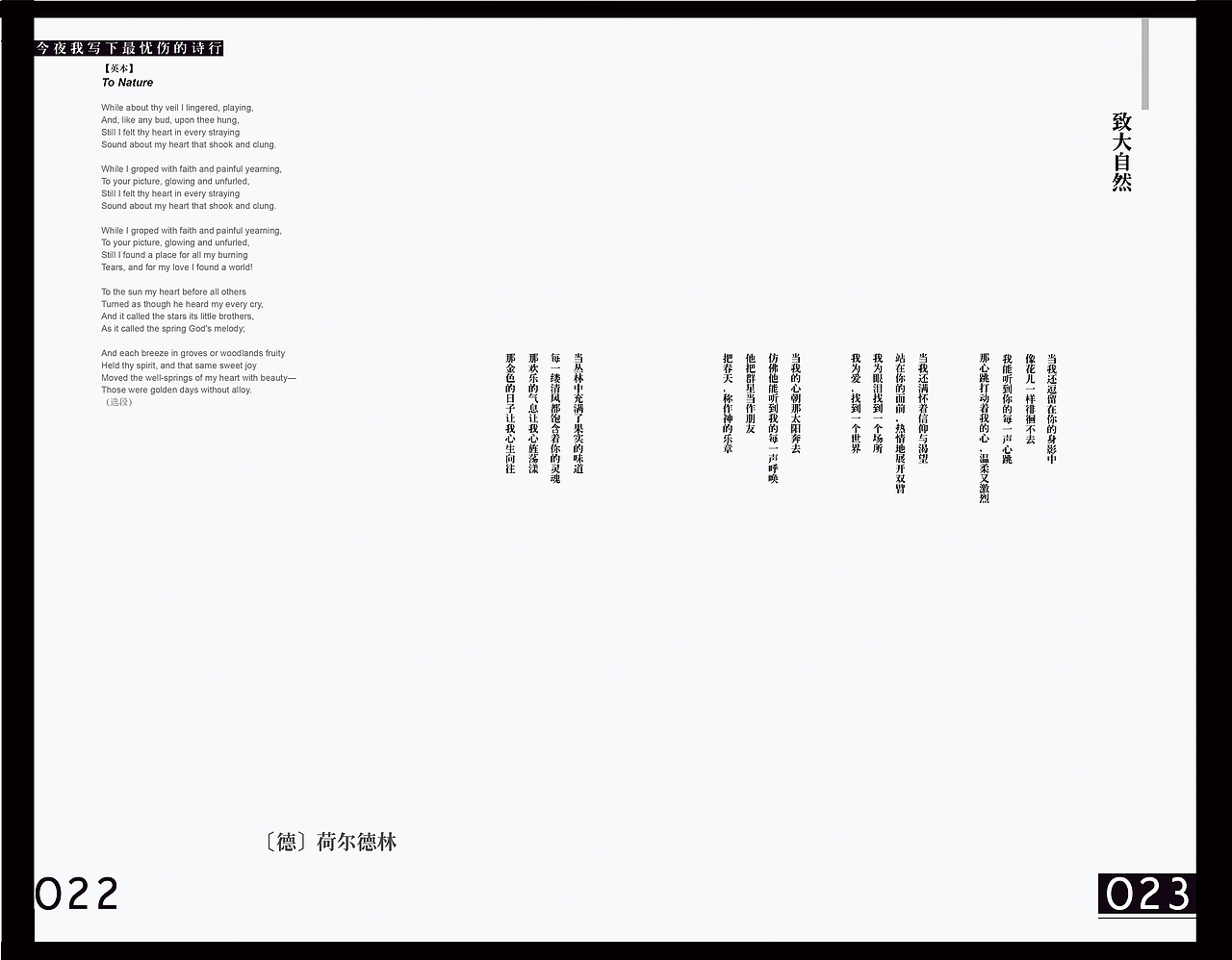 《今夜我写下最忧伤的诗行》-诗集设计（图ZNjI1MjgxNDA=） - 书籍/画册 - 站酷设计师丁雯雯原创素材 - 站酷ZCOOL